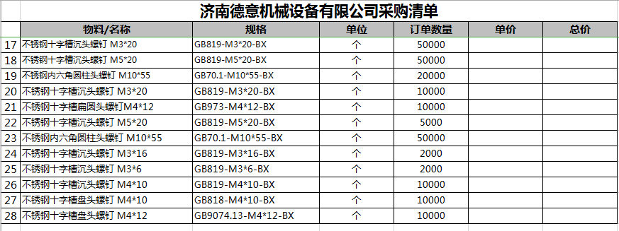 山东博尔塔拉紧固件采购