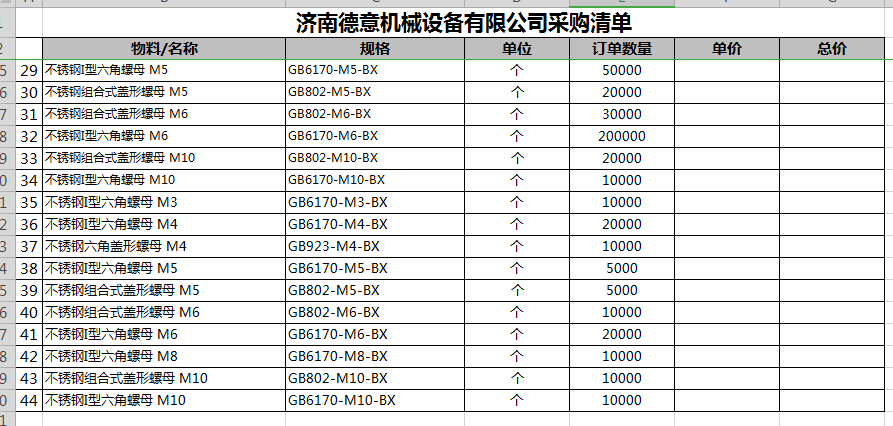 山东博尔塔拉紧固件采购