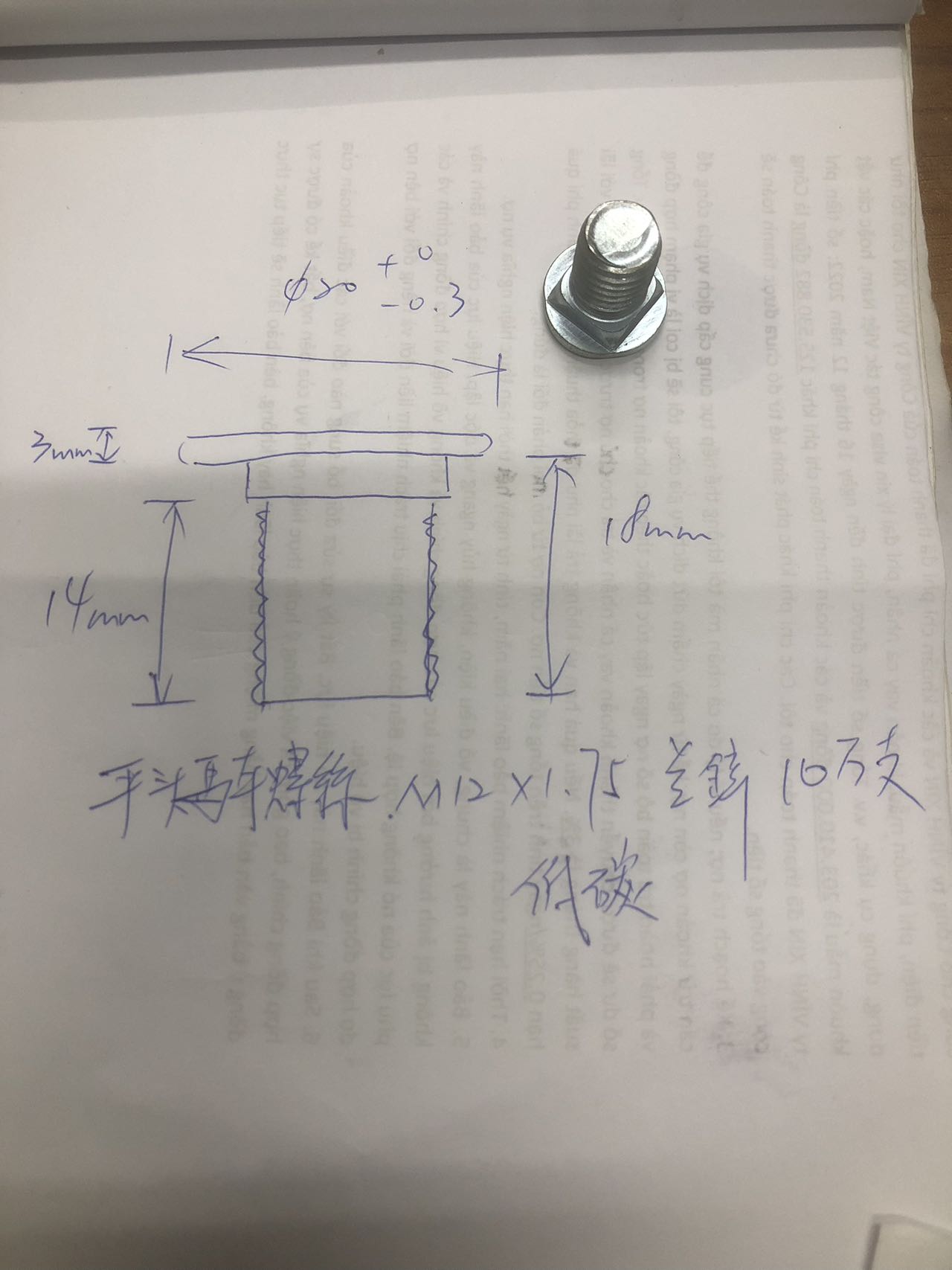 紧固件采购