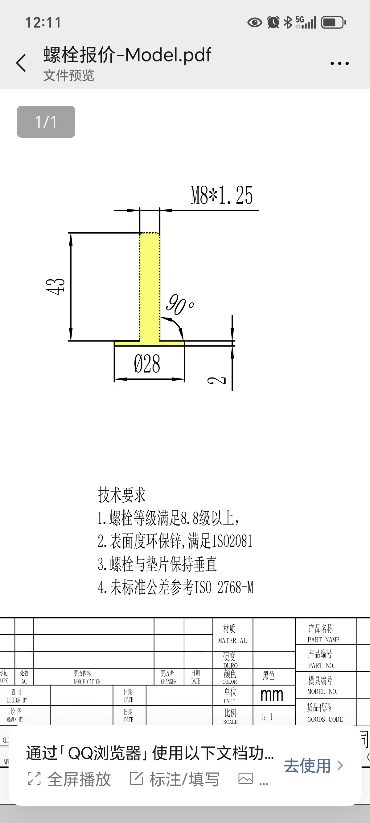 紧固件采购