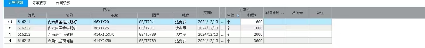 紧固件采购