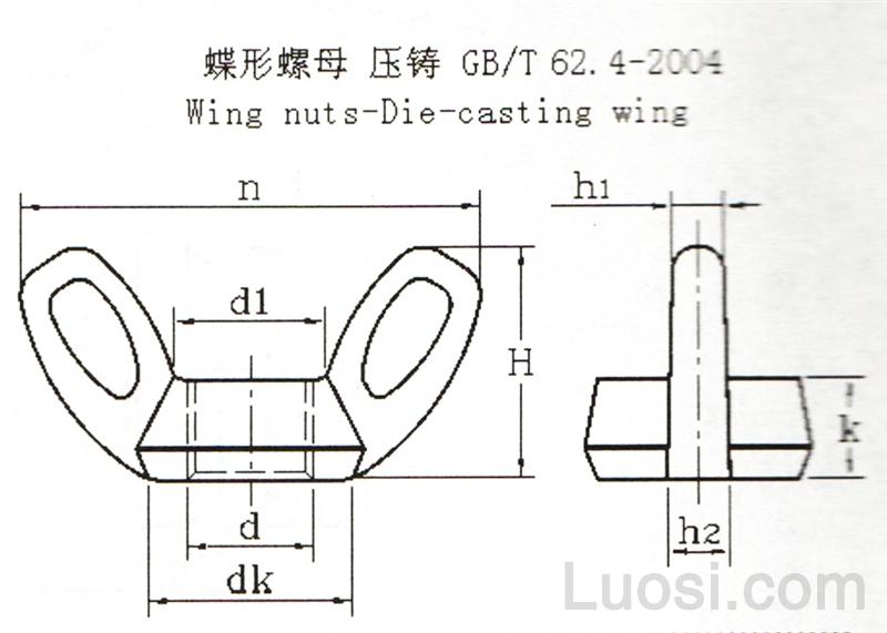 4-2004 压铸式蝶形螺母