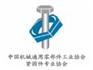中国机械通用零部件工业协会紧固件分会