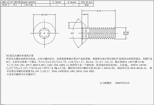 90度沉头螺丝单重的计算