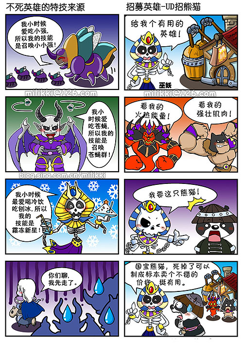 魔兽争霸III四格漫画