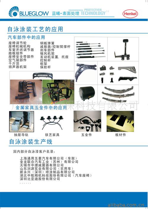 汉高之新一代汽车工业涂装解决方案