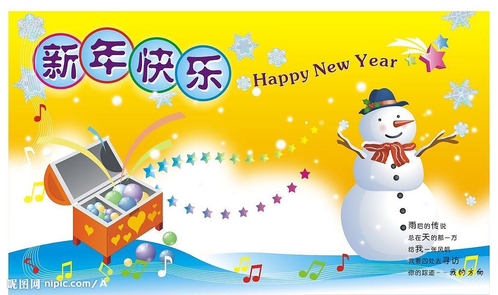 2009新年致词