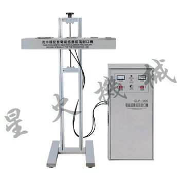 流水线配套电磁感应铝箔封口机