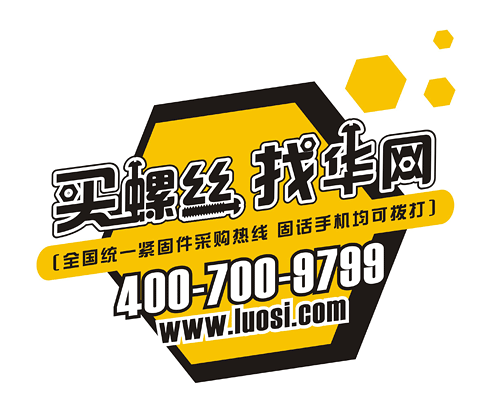 中国紧固件十大杰出品牌、十大出口品牌(2008年)