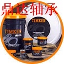 TIMKEN轴承吉林代理-TIMKEN进口轴承型号查询