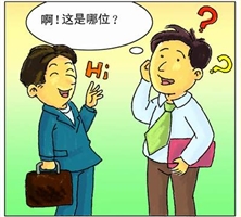 现代礼仪：个人介绍如何最得体？