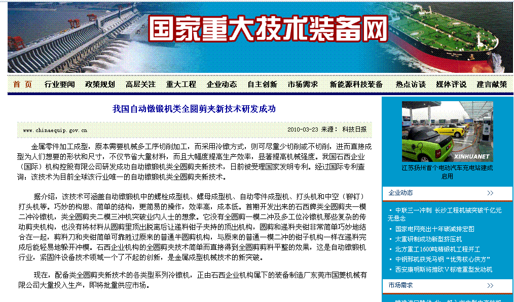 国家重大技术装备网报道石西自动镦锻类全圆剪夹新技术