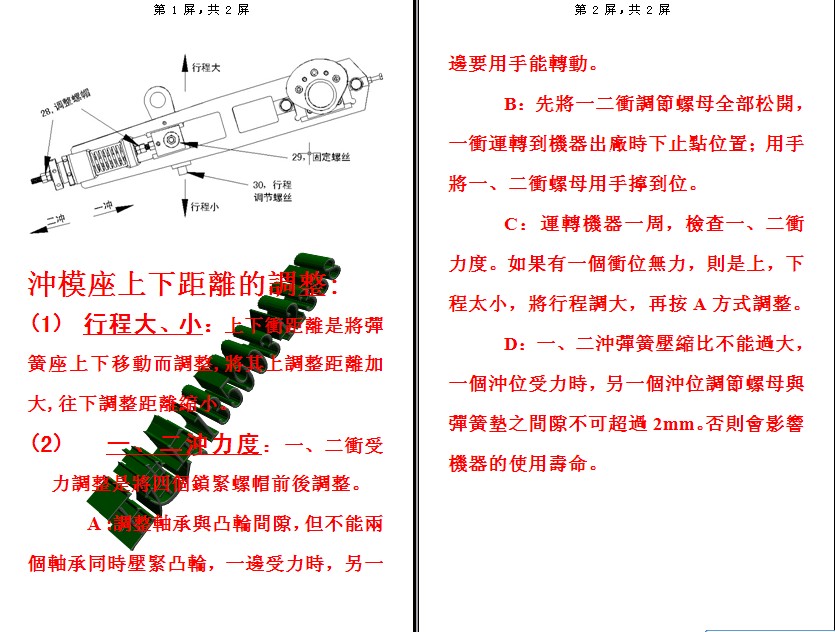 弹簧架的调节