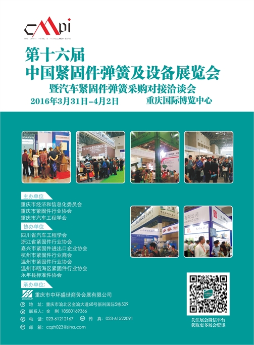 宁波思进携自主知识产权90度翻转后压造零件冷镦机 亮相2016重庆紧固件弹簧及设备展