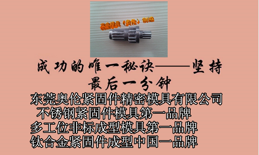 奥伦模具55句改变你一生、不信就去看看