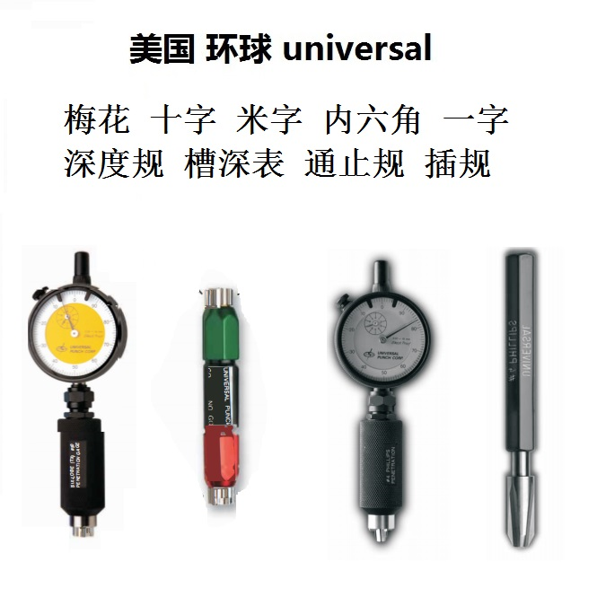 美国环球Universal梅花槽深度规槽深表使用操作手册和在紧固件行业中的应用案例