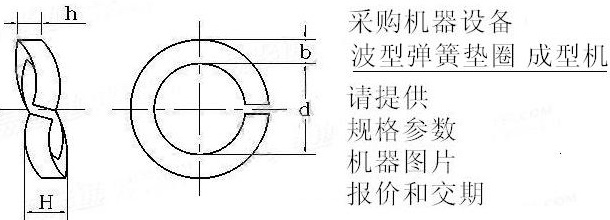 求购:波形弹簧垫圈成型机