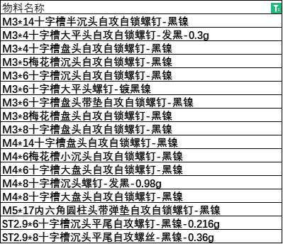 求购：M3x14十字槽半沉头自攻自锁螺钉-黑镍附件