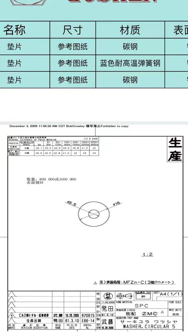 求购：垫片 附图纸附件