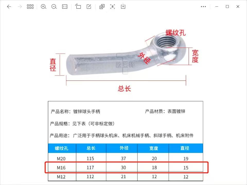 求购：304 手柄活结 M16如图纸附件