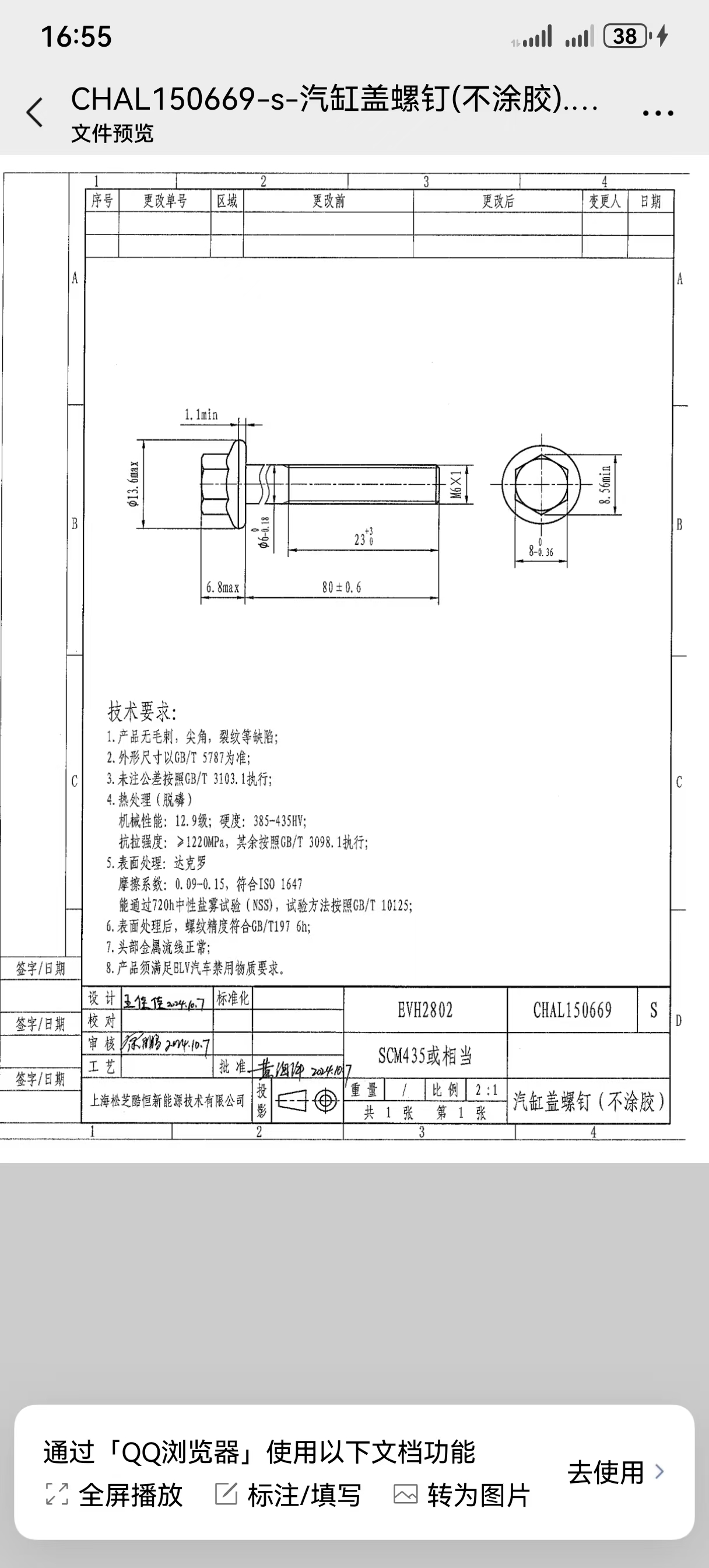 求购：汽缸盖螺钉(不涂胶)6*80的12.9级的螺丝附件