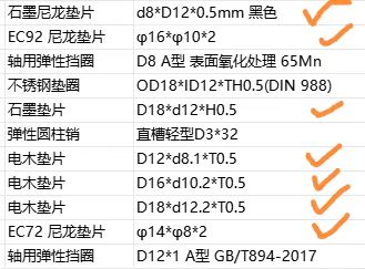 求购：石墨尼龙垫片d8*D12*0.5mm 黑色 数量5K-10K附件