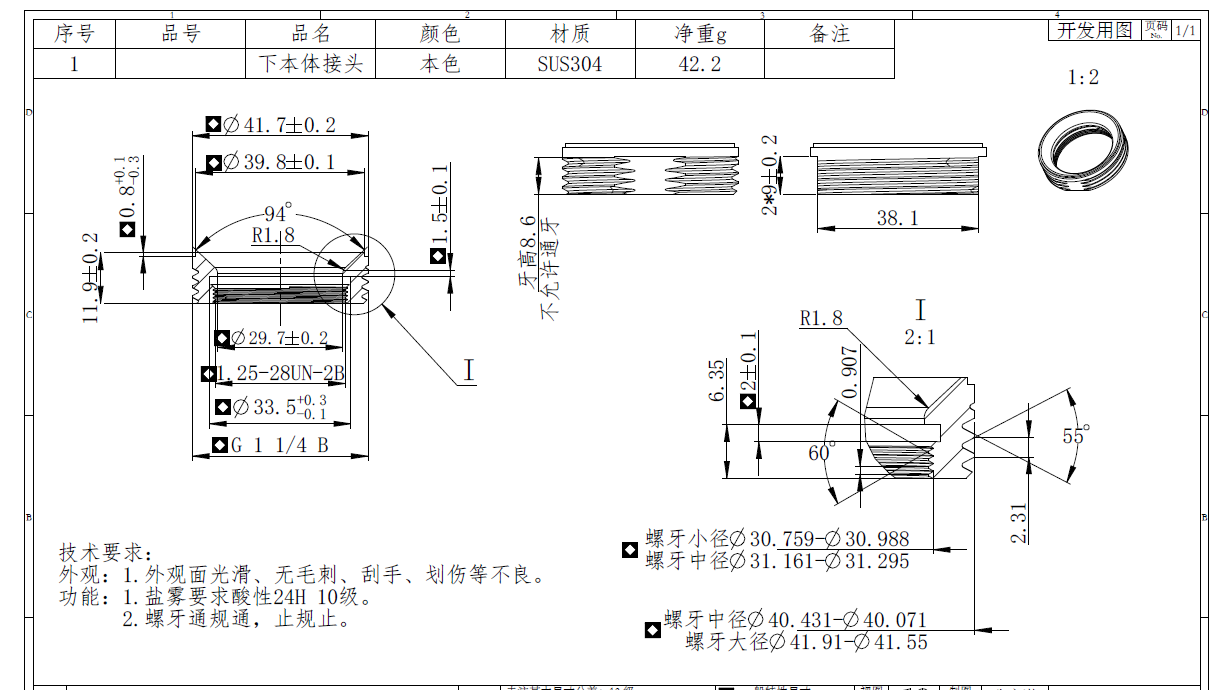 求购：不锈钢304下本体接头附件