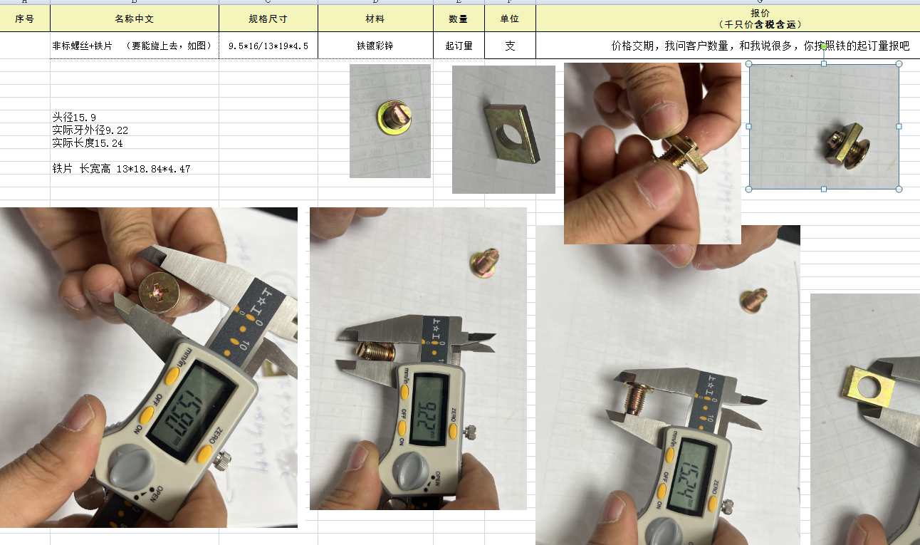 求购：非标螺丝+铁片,铁 镀彩锌附件