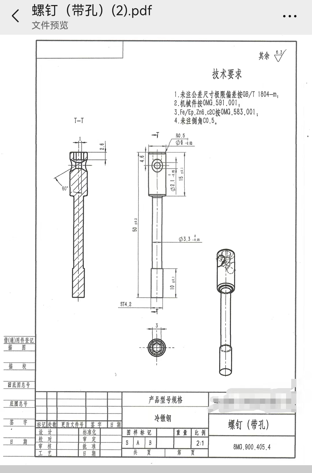 求购：非标铅封螺钉ST4.2*50数量5万个附件