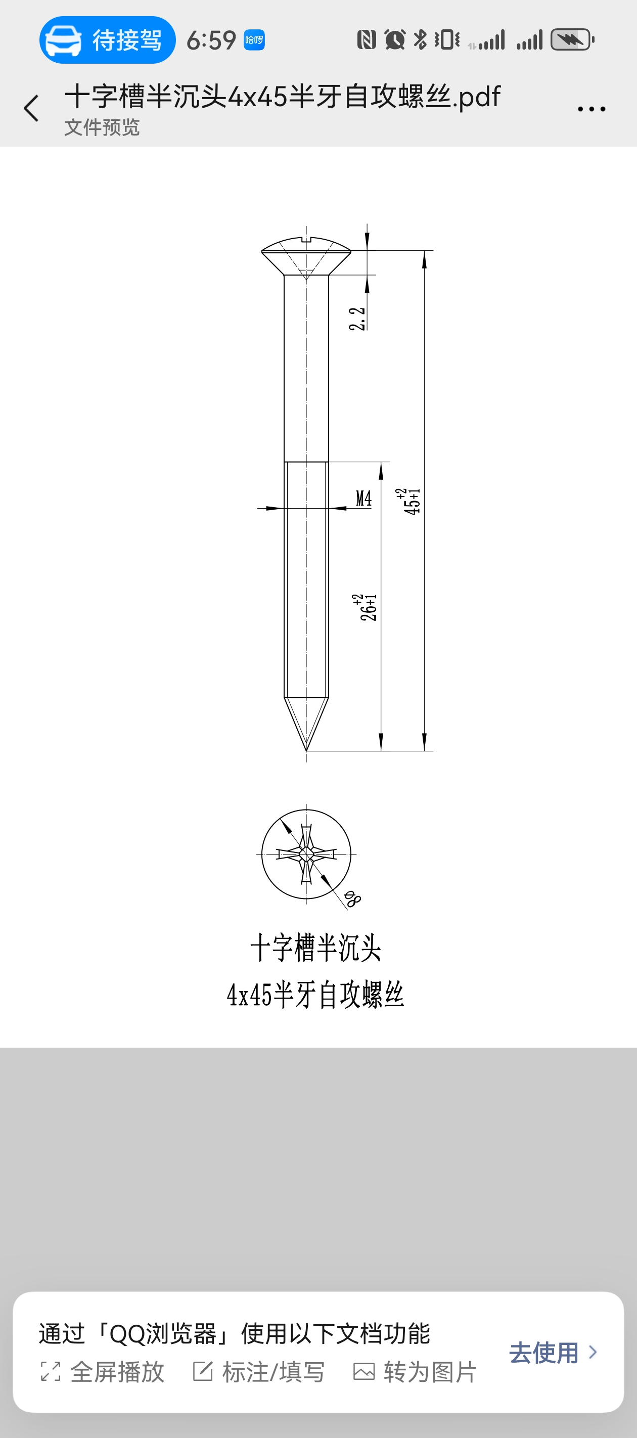 求购：十字槽半沉头4x45半牙自攻螺丝100万个附件