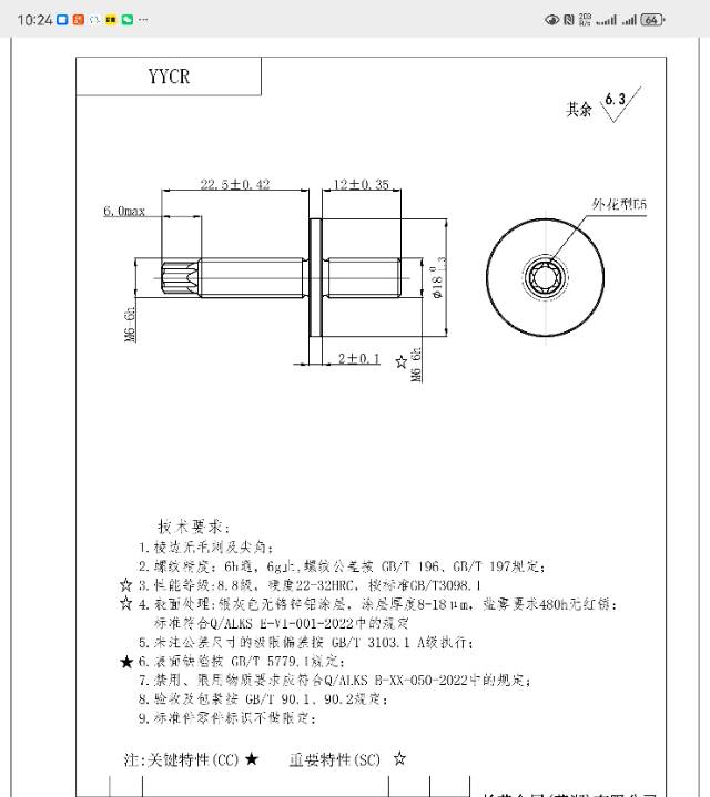 求购：销钉，搭铁螺栓1万支（见图纸）附件