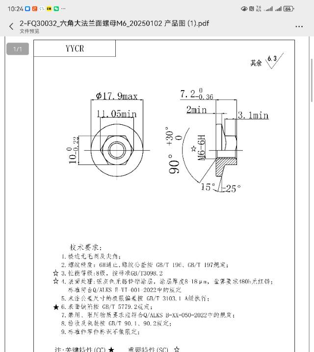 求购：销钉，搭铁螺栓1万支（见图纸）附件