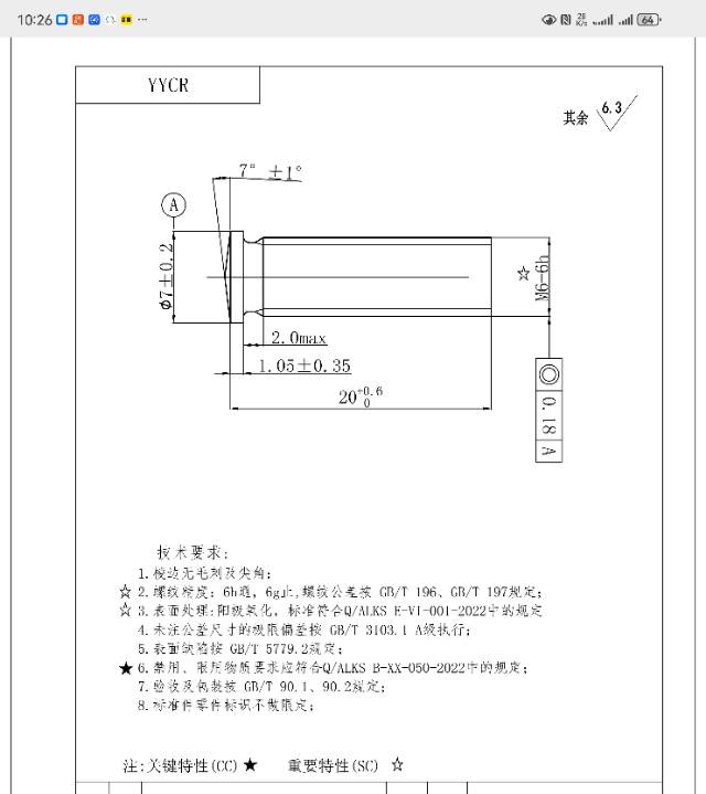 求购：销钉，搭铁螺栓1万支（见图纸）附件