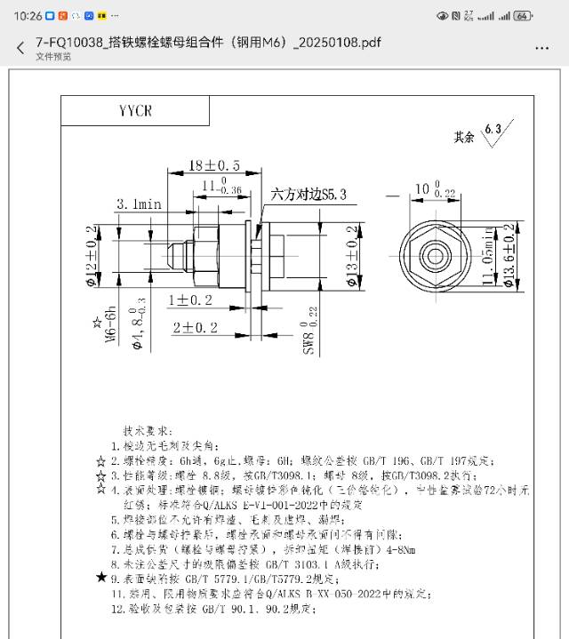 求购：销钉，搭铁螺栓1万支（见图纸）附件