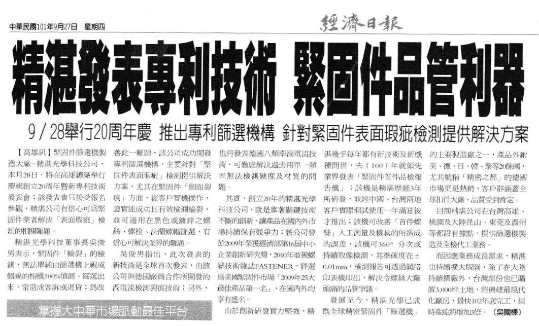 台湾经济日报