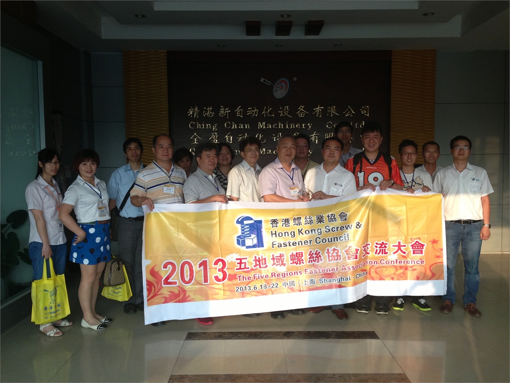 2013香港螺丝协会来访