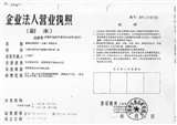 公司营业执照