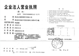 營業執照