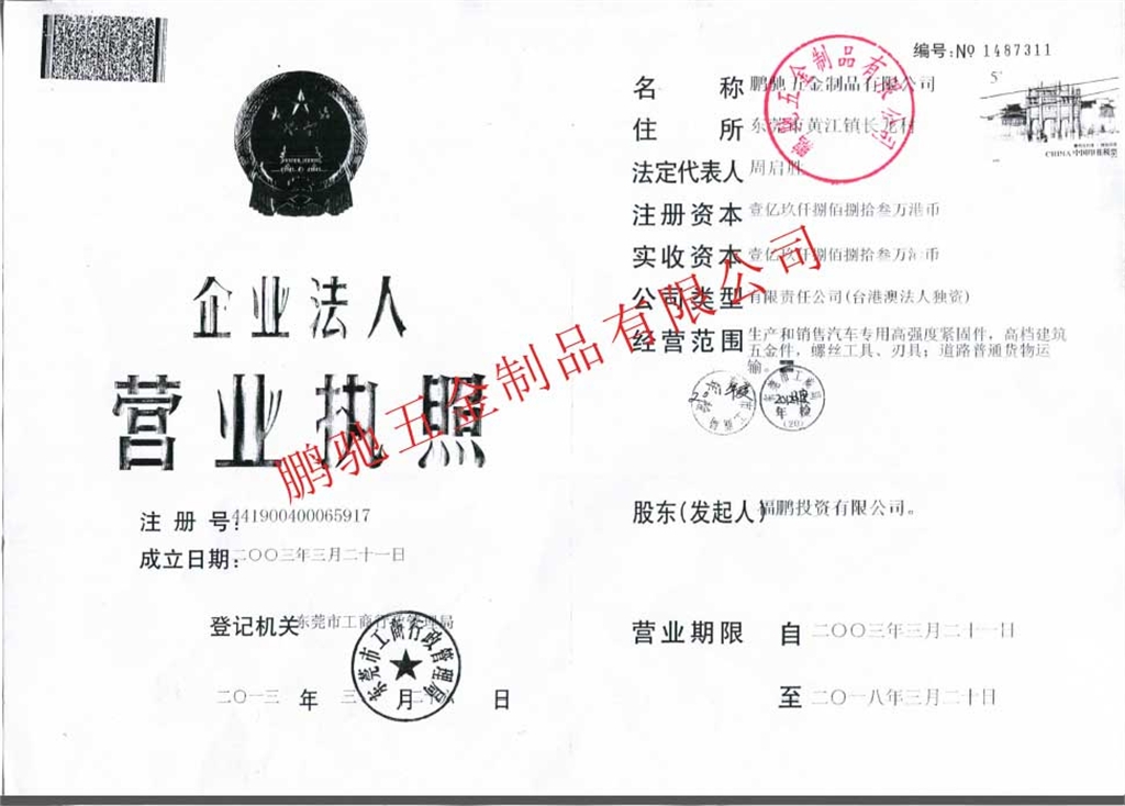 营业执照正本