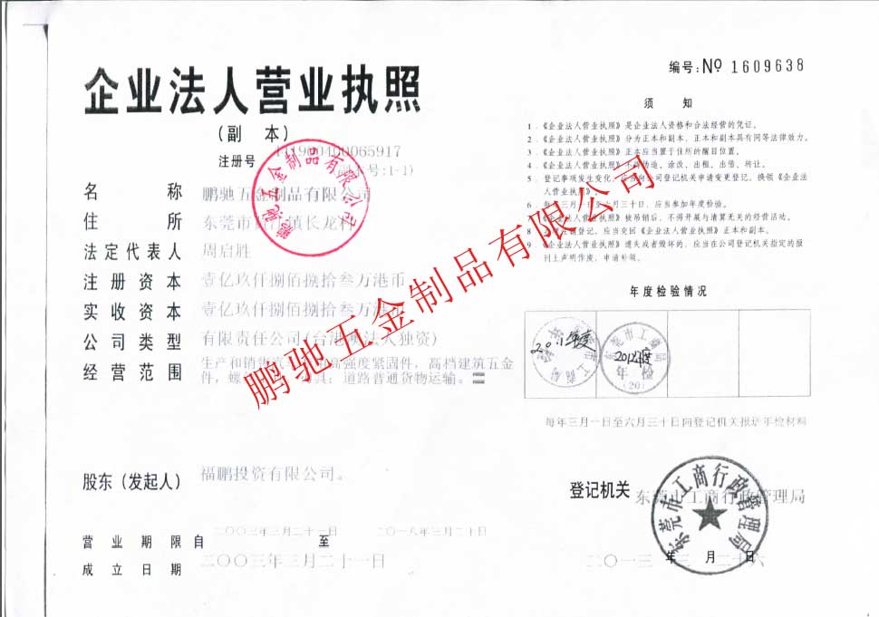 营业执照副本