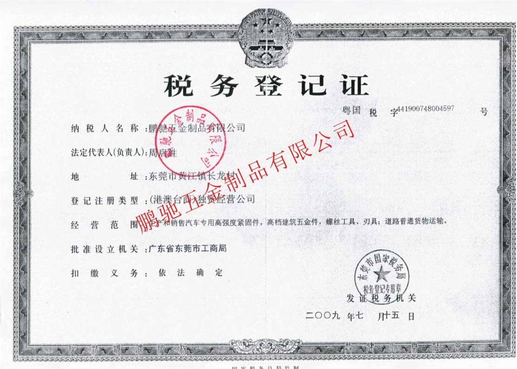 税务登记证