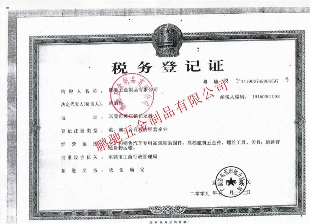 地税税务登记证