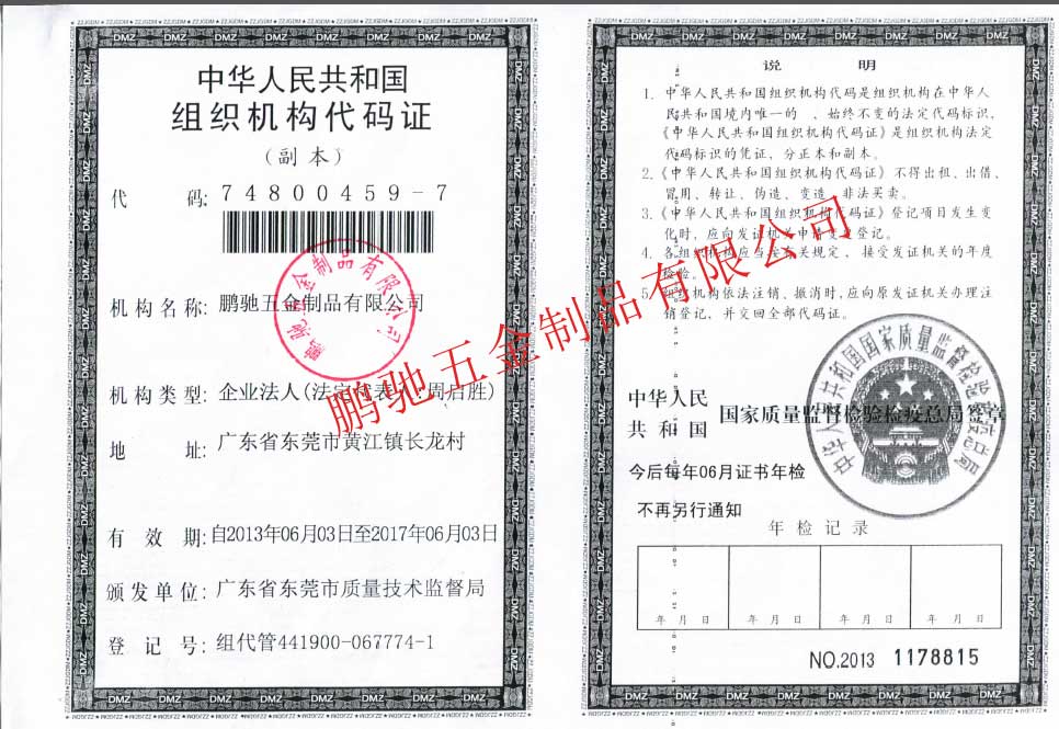 组织机构代码证副本