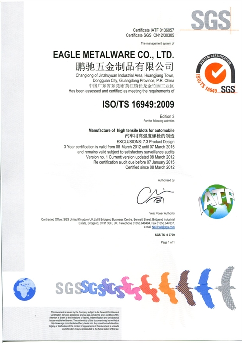 ISO/TS16949认证书