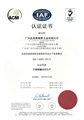 IOS 14001:2015证书