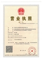 企业营业执照