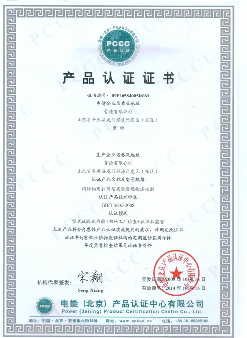 产品认证证书钢结构