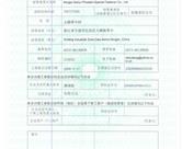 对外贸易经营者备案登记表
