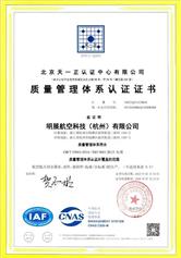 ISO9001质量管理体系证书