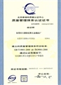 质量管理体系认证